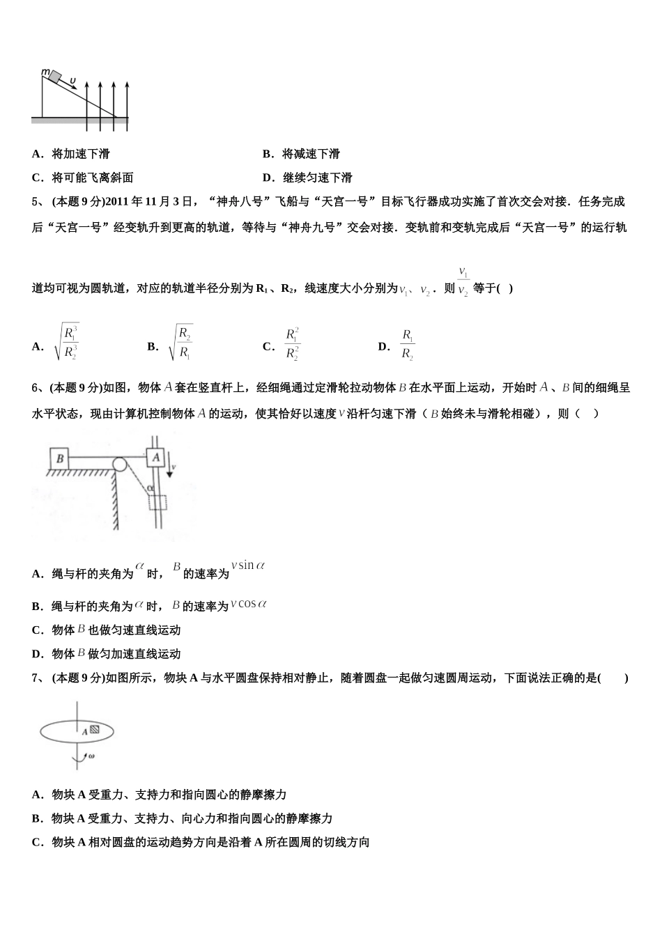 2025年德阳市重点中学物理高一下期末学业水平测试模拟试题含解析_第2页