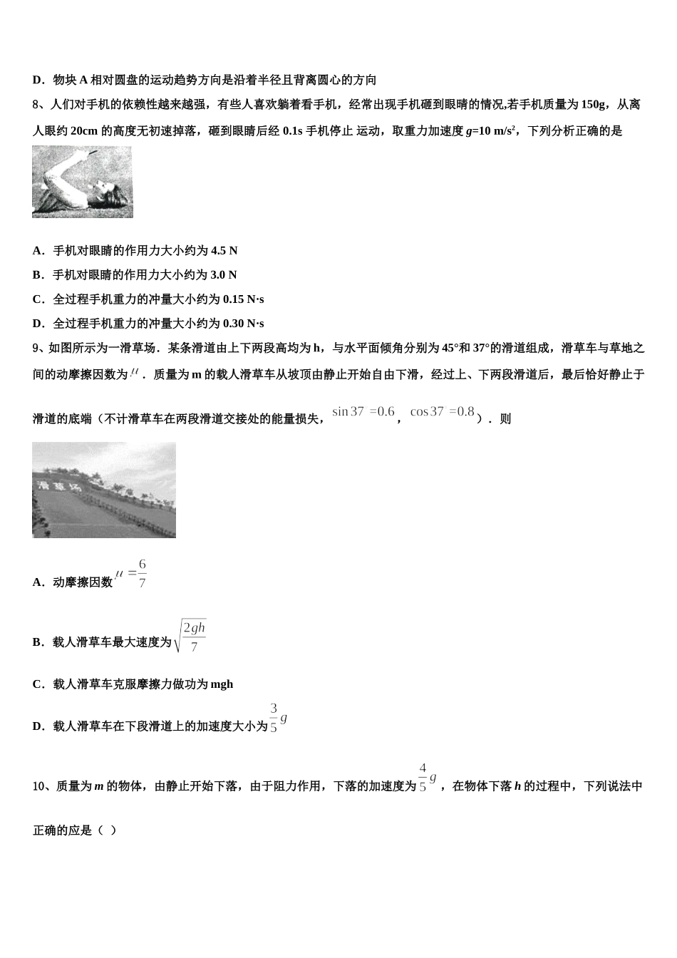 2025年德阳市重点中学物理高一下期末学业水平测试模拟试题含解析_第3页