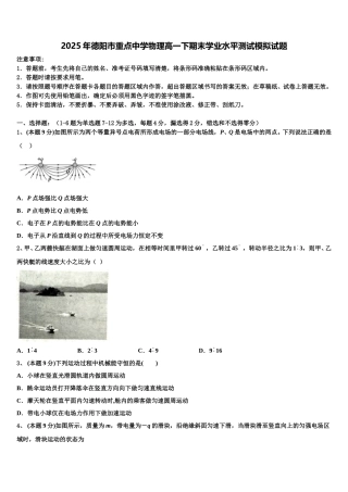 2025年德阳市重点中学物理高一下期末学业水平测试模拟试题含解析