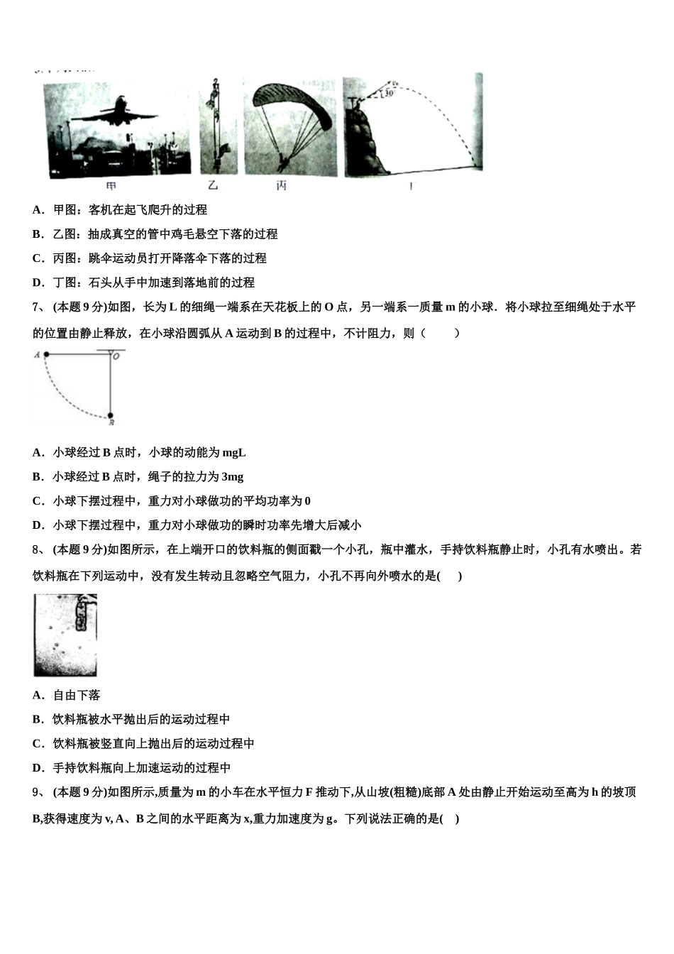 四川省泸县第四中学2025年物理高一第二学期期末教学质量检测模拟试题含解析_第3页
