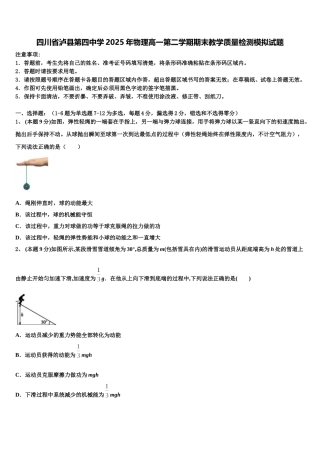 四川省泸县第四中学2025年物理高一第二学期期末教学质量检测模拟试题含解析