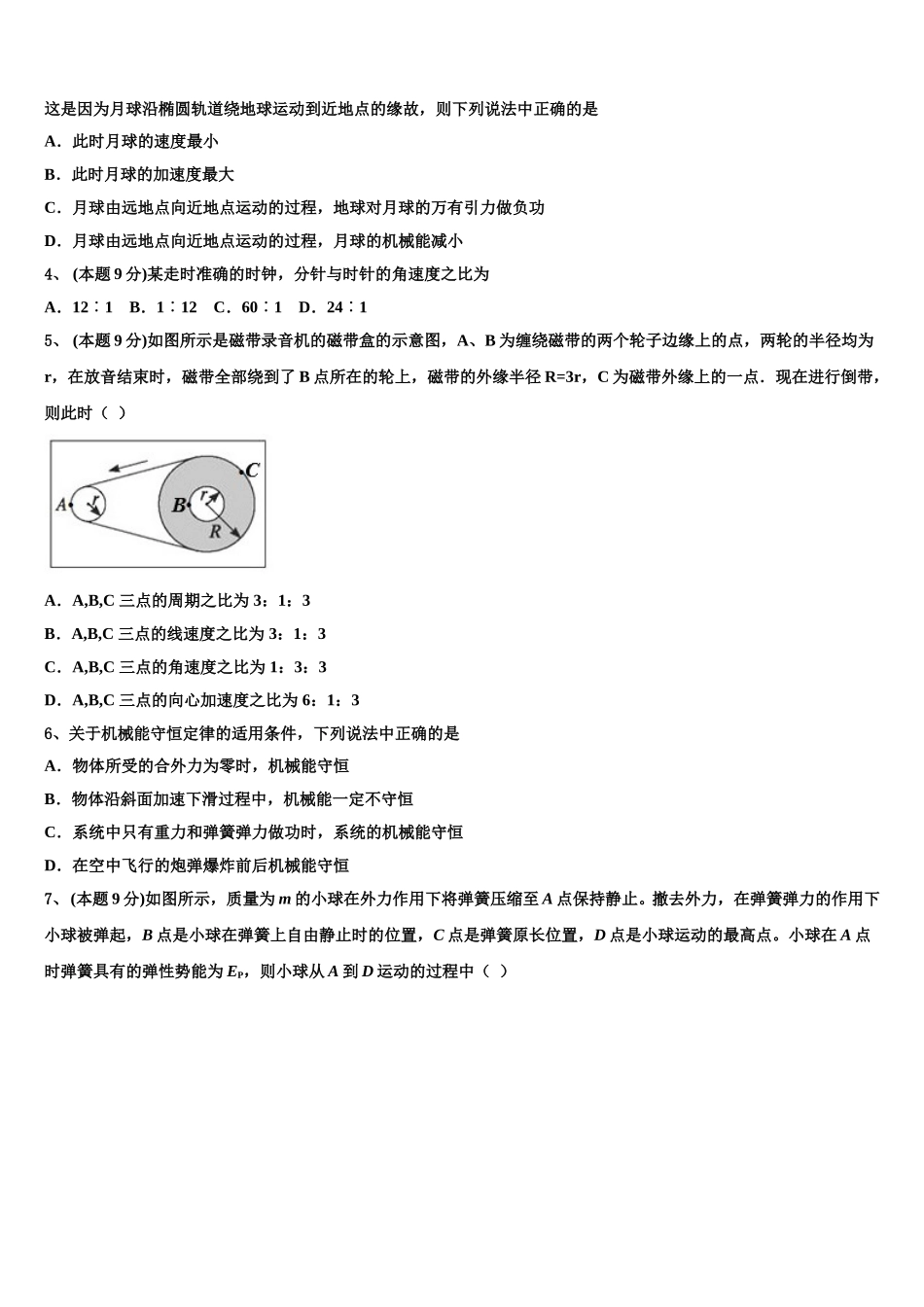 四川省泸州市合江天立学校高2024-2025学年高一物理第二学期期末监测模拟试题含解析_第2页