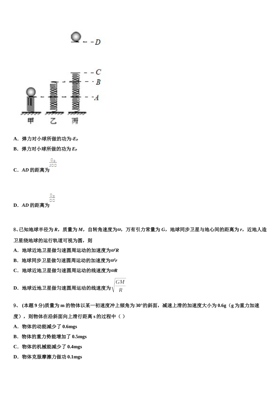 四川省泸州市合江天立学校高2024-2025学年高一物理第二学期期末监测模拟试题含解析_第3页