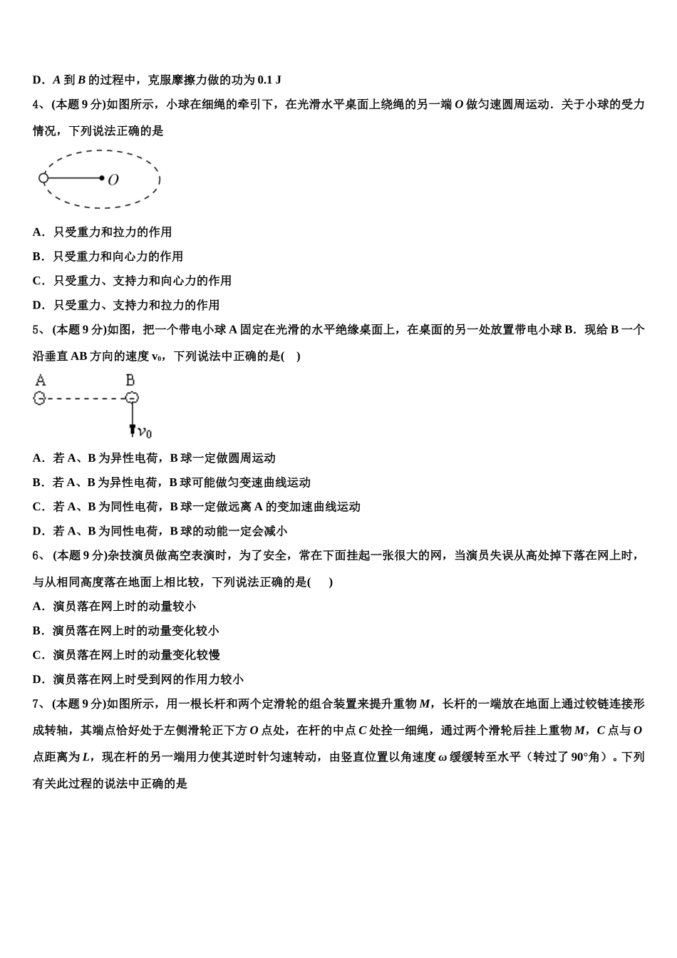 2025年四川省眉山市仁寿县文宫中学高一下物理期末学业水平测试模拟试题含解析_第2页