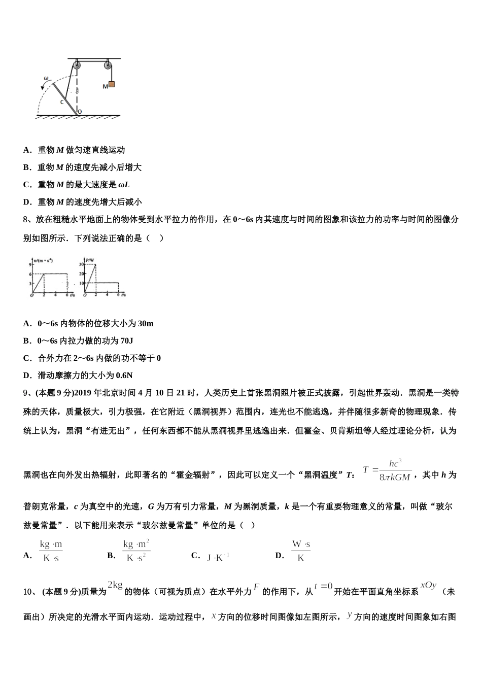 2025年四川省眉山市仁寿县文宫中学高一下物理期末学业水平测试模拟试题含解析_第3页