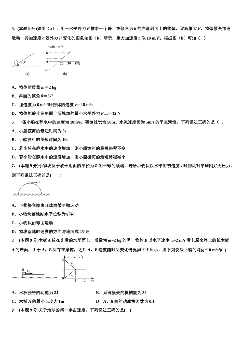2025届四川省蓬安二中高一物理第二学期期末学业水平测试模拟试题含解析_第2页