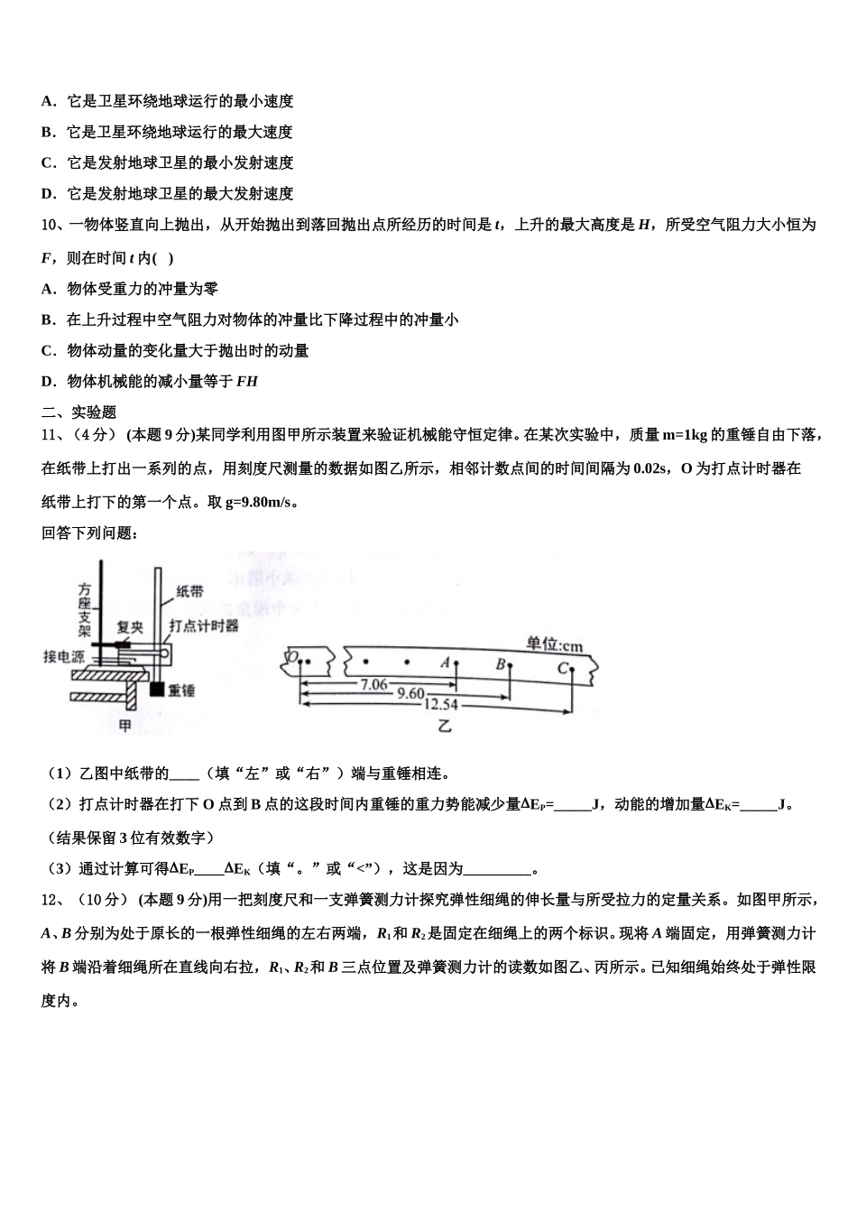 2025届四川省蓬安二中高一物理第二学期期末学业水平测试模拟试题含解析_第3页