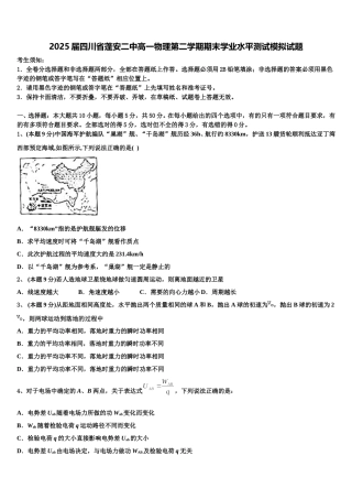 2025届四川省蓬安二中高一物理第二学期期末学业水平测试模拟试题含解析