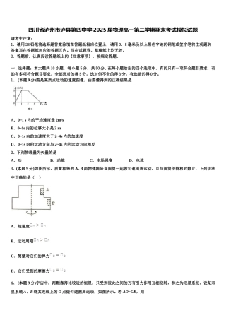 四川省泸州市泸县第四中学2025届物理高一第二学期期末考试模拟试题含解析