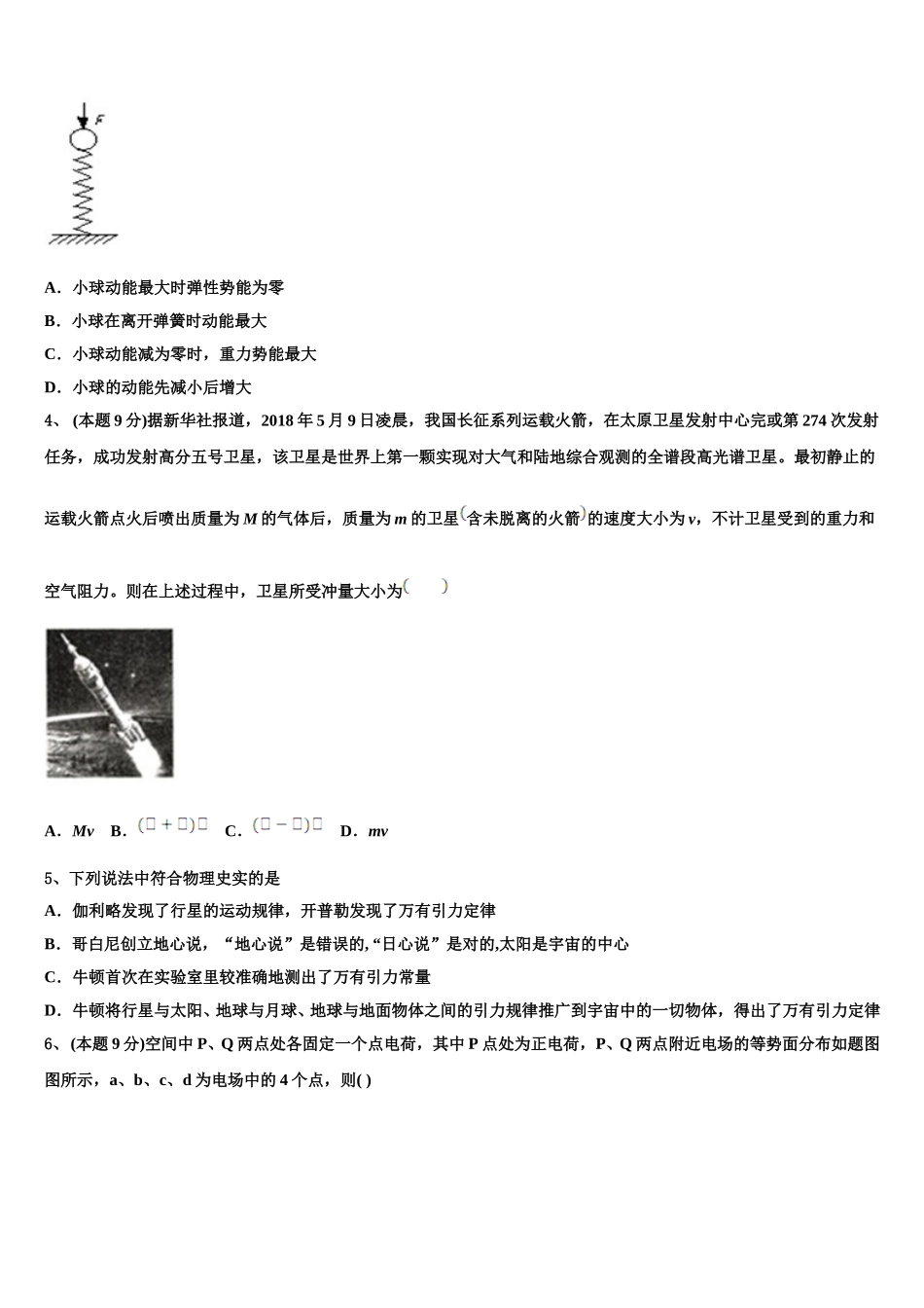 2024-2025学年四川省井研中学高一下物理期末复习检测试题含解析_第2页