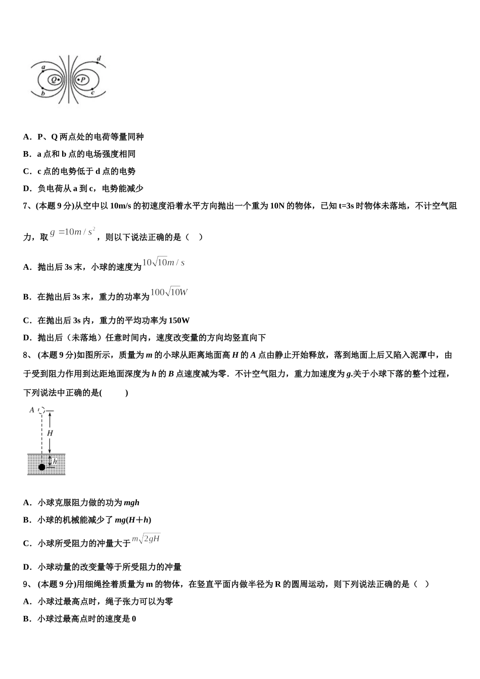 2024-2025学年四川省井研中学高一下物理期末复习检测试题含解析_第3页