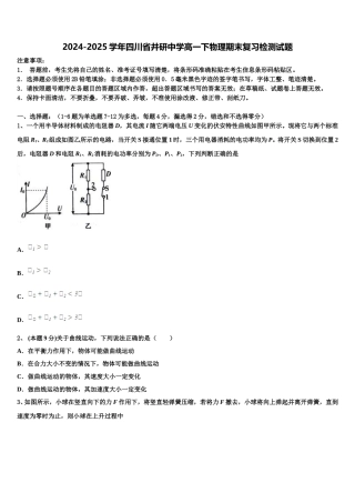 2024-2025学年四川省井研中学高一下物理期末复习检测试题含解析