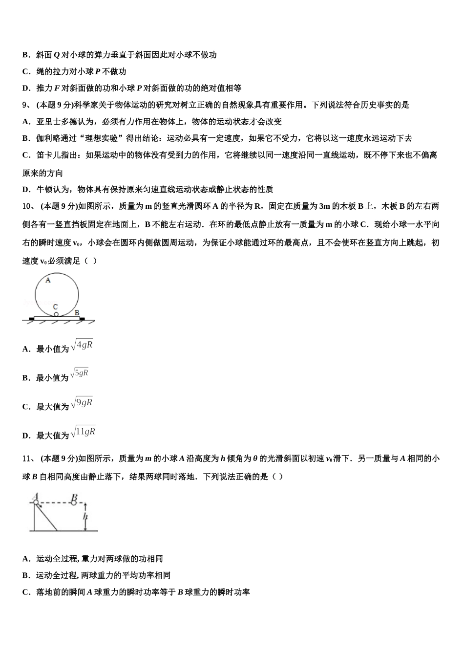 四川省遂宁高级实验学校2025届高一物理第二学期期末质量跟踪监视试题含解析_第3页