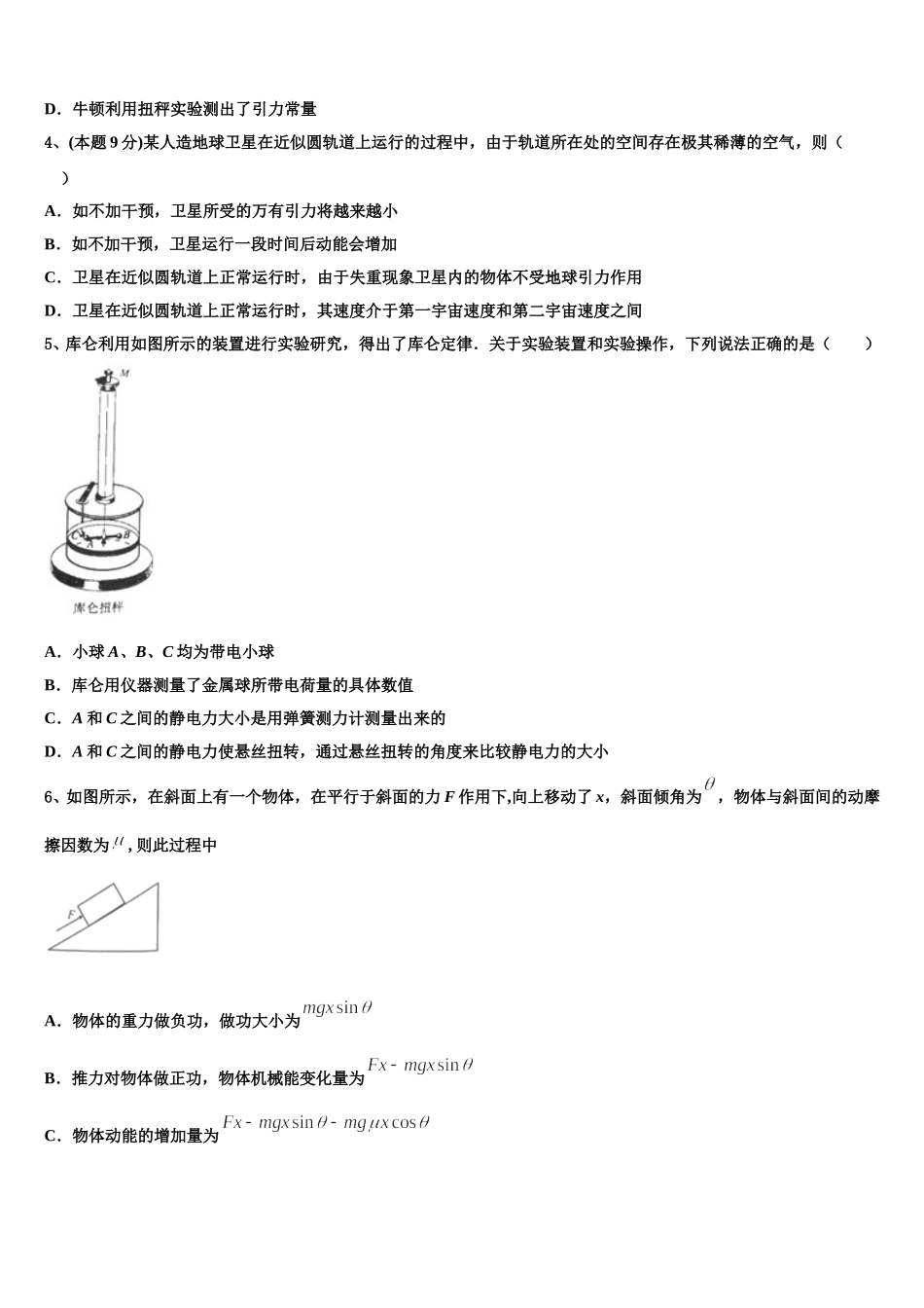 四川省遂宁二中2025届高一下物理期末学业质量监测模拟试题含解析_第2页