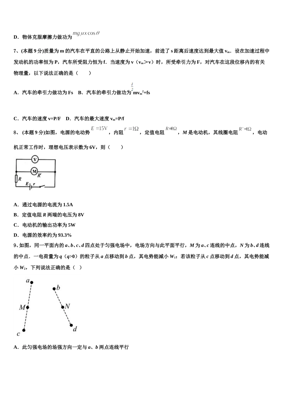 四川省遂宁二中2025届高一下物理期末学业质量监测模拟试题含解析_第3页