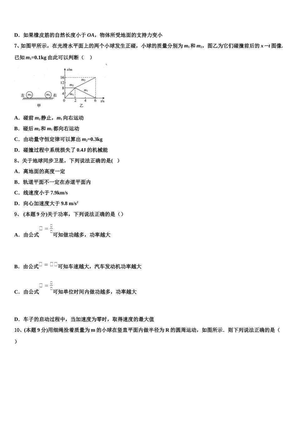 2024-2025学年四川省宜宾市第四中学高一物理第二学期期末联考试题含解析_第3页