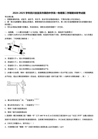 2024-2025学年四川省宜宾市第四中学高一物理第二学期期末联考试题含解析