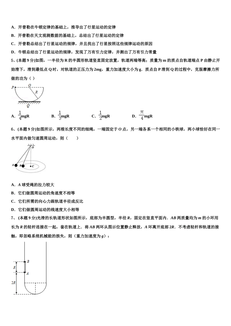 成都市2024-2025学年物理高一第二学期期末教学质量检测模拟试题含解析_第2页