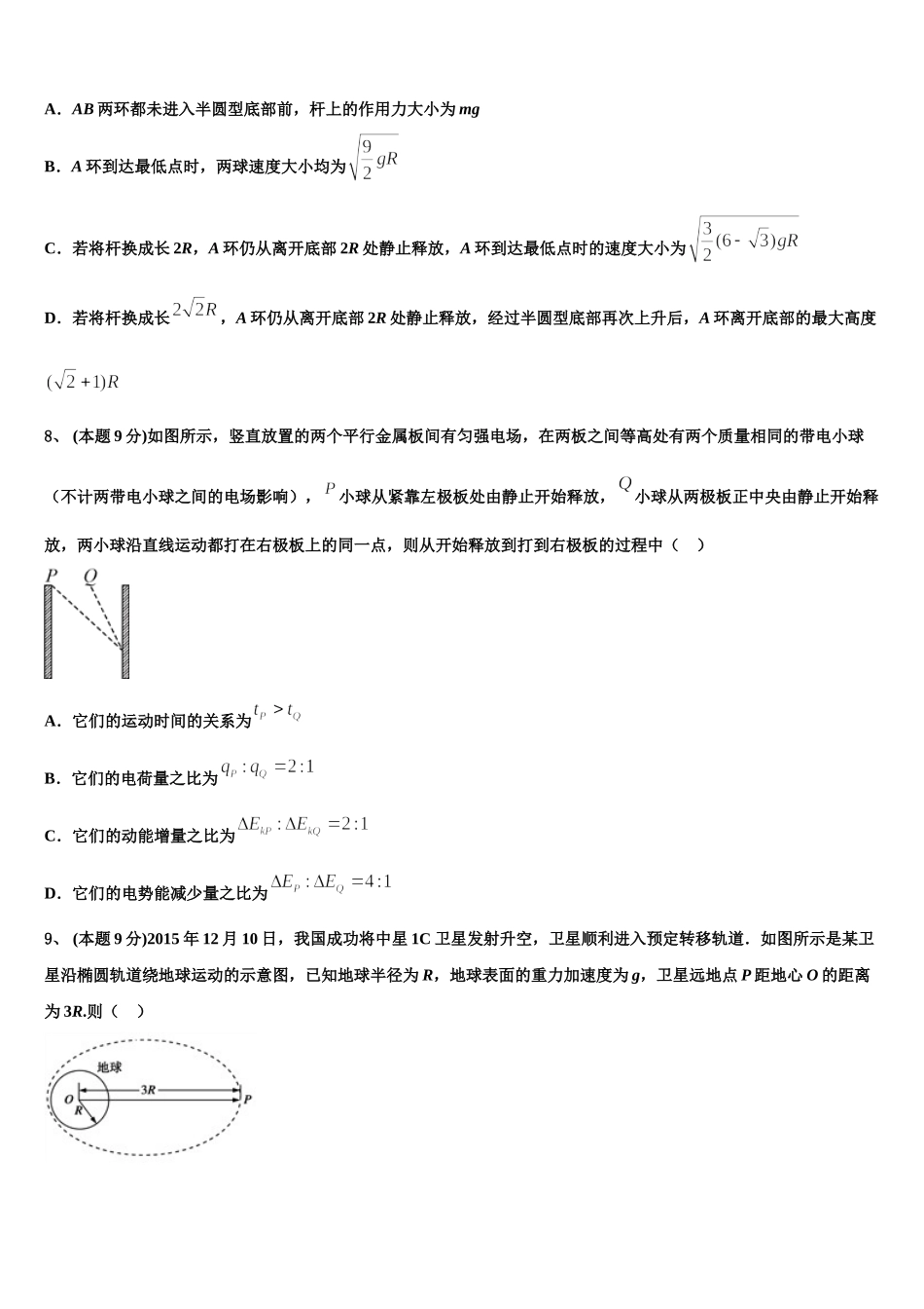 成都市2024-2025学年物理高一第二学期期末教学质量检测模拟试题含解析_第3页