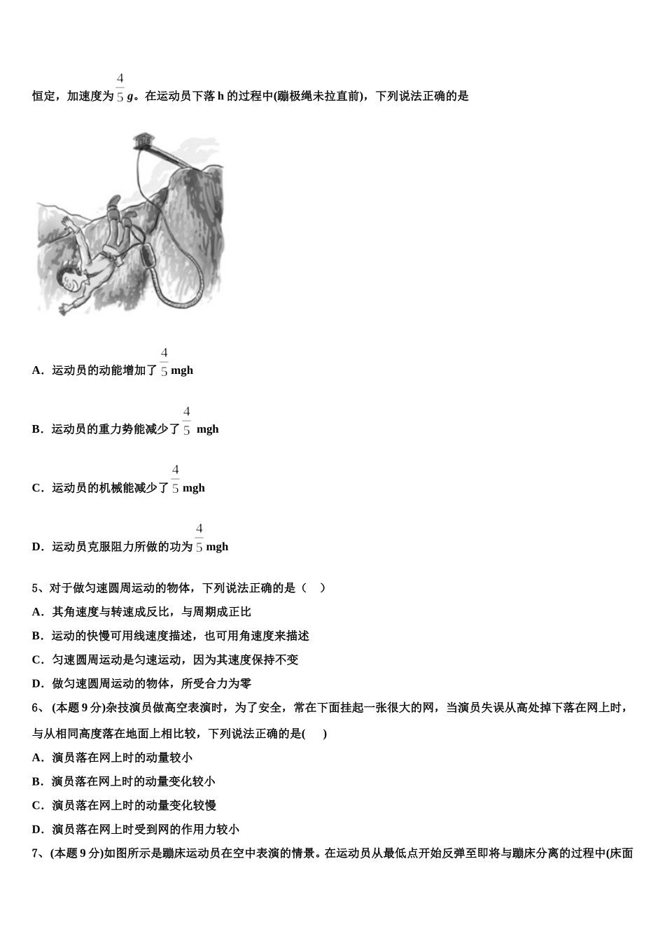 南充市重点中学2025年高一下物理期末质量检测试题含解析_第2页