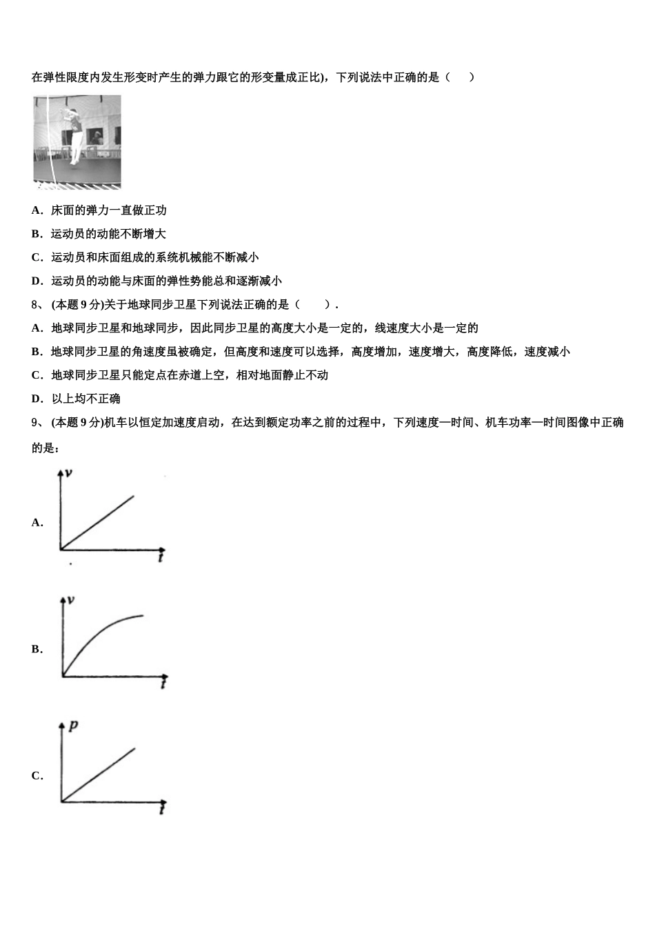 南充市重点中学2025年高一下物理期末质量检测试题含解析_第3页