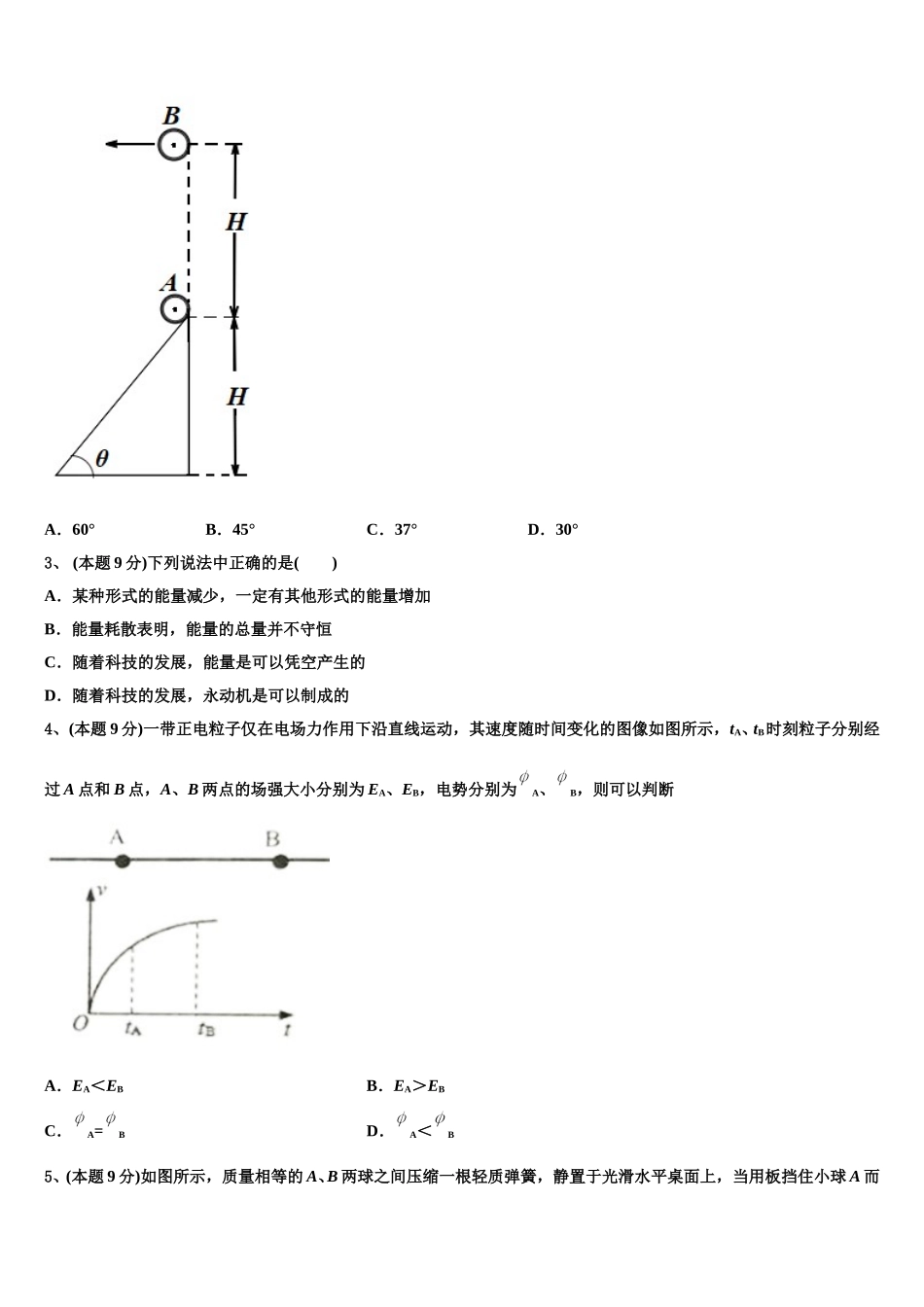 2025届四川省成都市彭州中学高一下物理期末考试模拟试题含解析_第2页