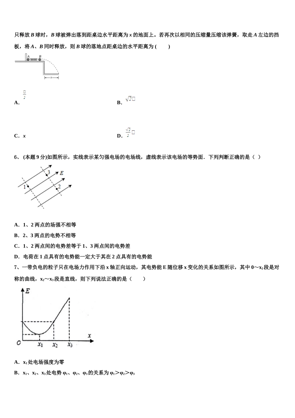 2025届四川省成都市彭州中学高一下物理期末考试模拟试题含解析_第3页