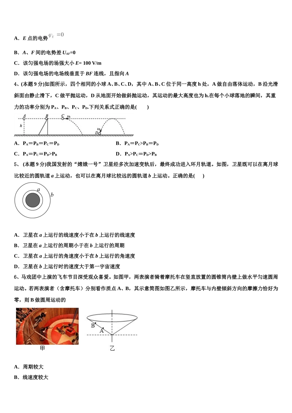 2024-2025学年四川省宜宾市叙州区第一中学校高一下物理期末检测试题含解析_第2页
