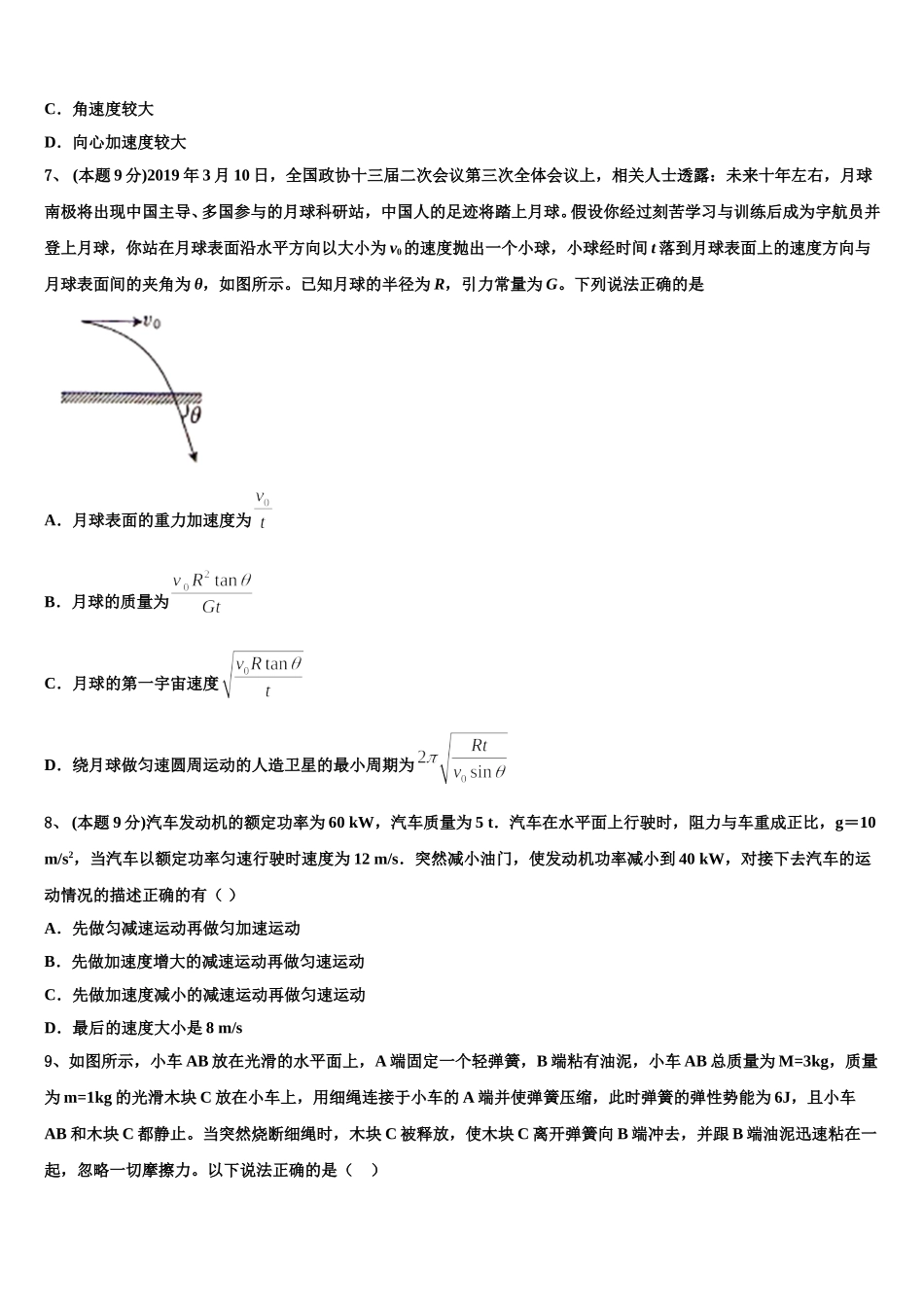 2024-2025学年四川省宜宾市叙州区第一中学校高一下物理期末检测试题含解析_第3页