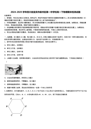 2024-2025学年四川省宜宾市叙州区第一中学校高一下物理期末检测试题含解析