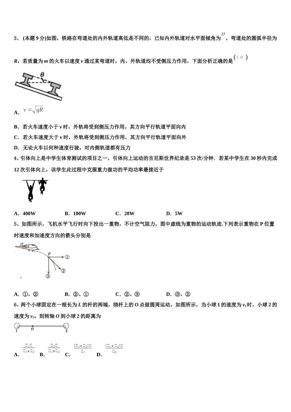 2025年四川省成都第七中学高一物理第二学期期末质量检测试题含解析_第2页