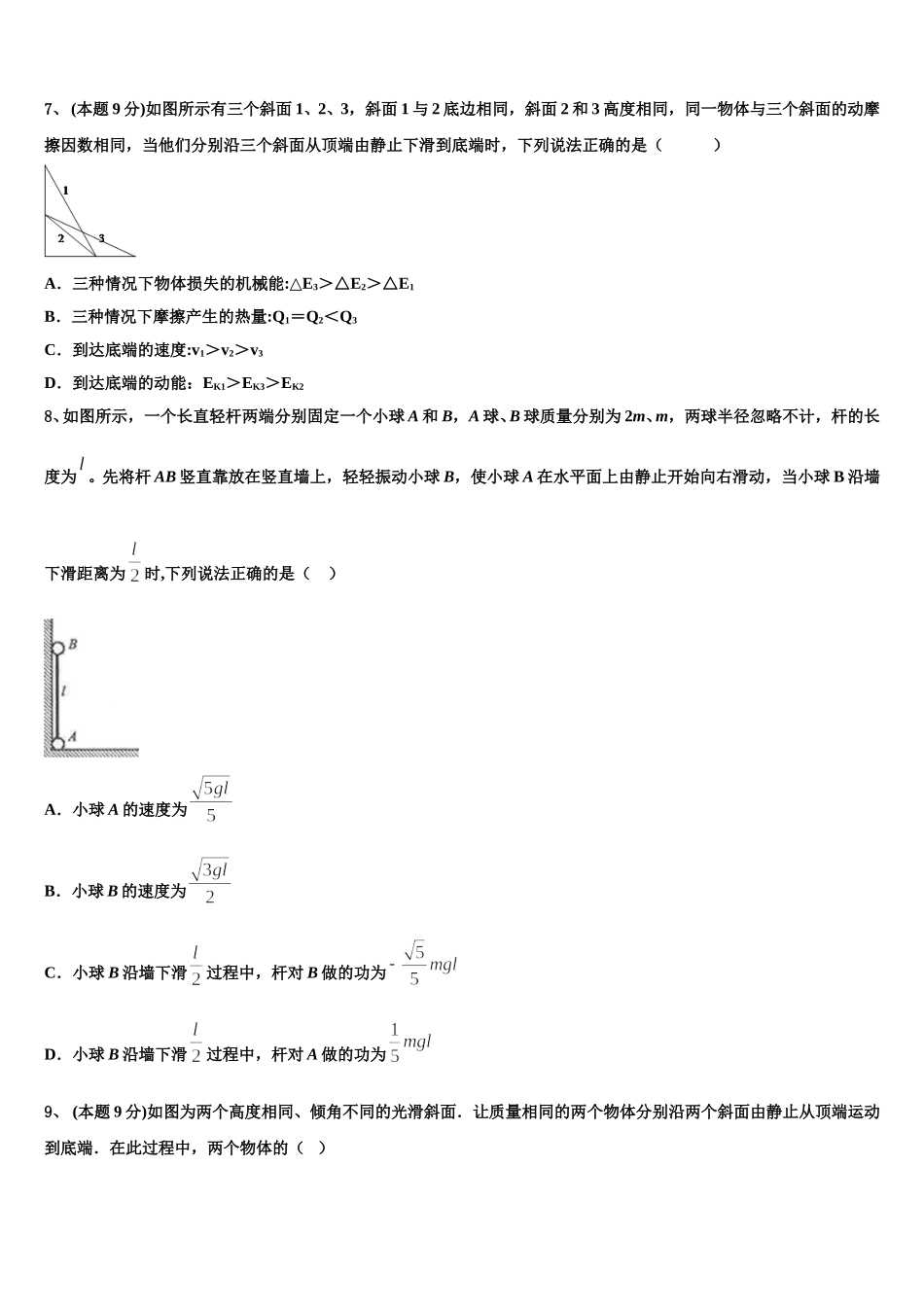 2025年四川省成都第七中学高一物理第二学期期末质量检测试题含解析_第3页