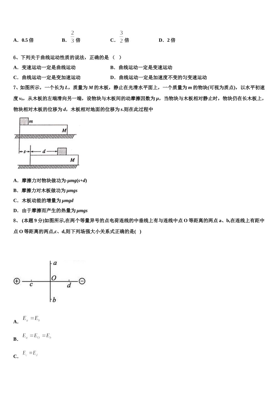2024-2025学年四川省广元市苍溪中学物理高一第二学期期末质量检测试题含解析_第2页