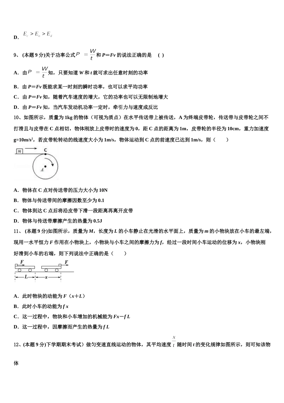 2024-2025学年四川省广元市苍溪中学物理高一第二学期期末质量检测试题含解析_第3页