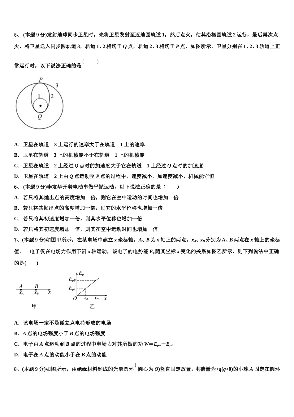 2025年达州市重点中学高一下物理期末统考模拟试题含解析_第2页