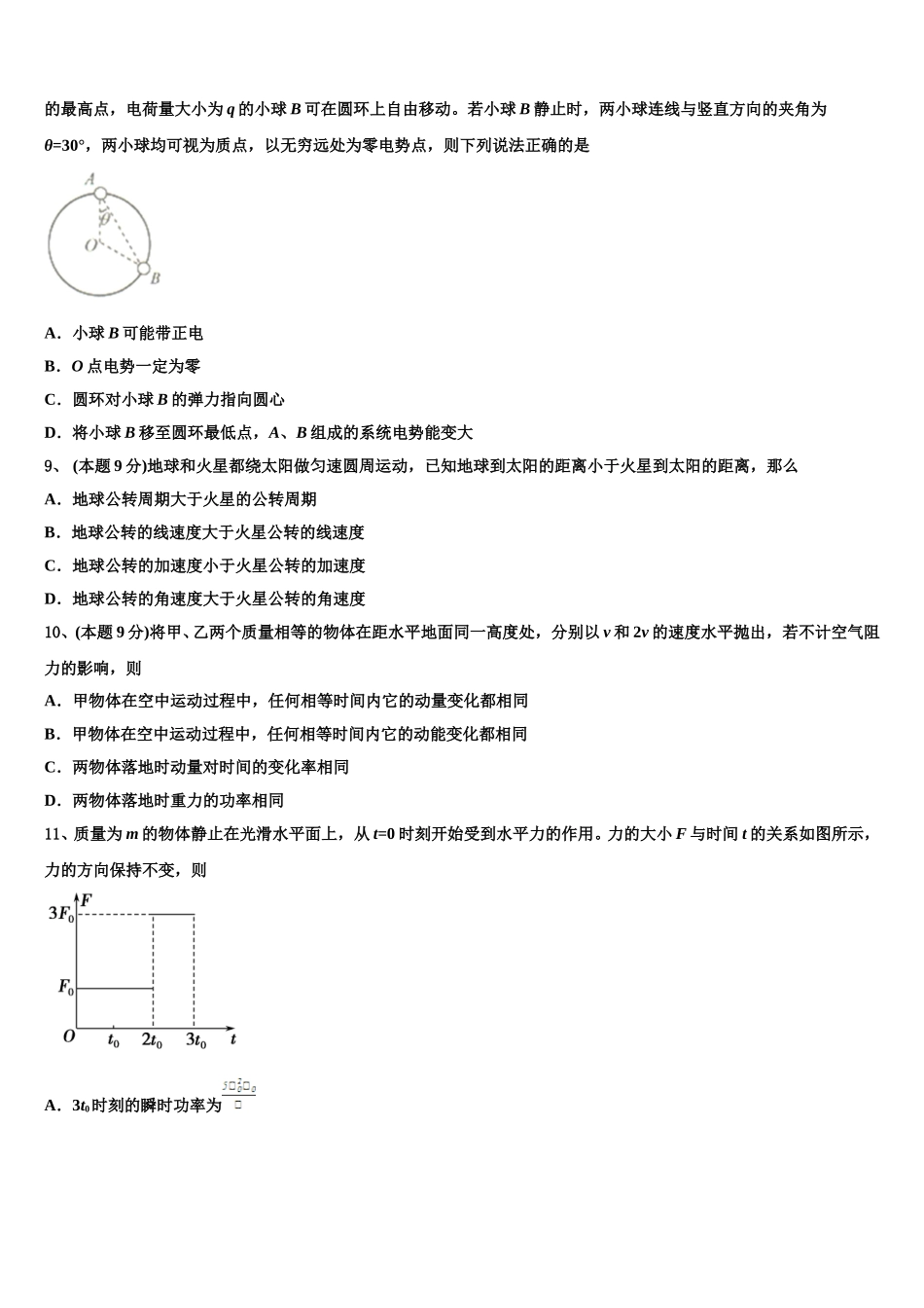 2025年达州市重点中学高一下物理期末统考模拟试题含解析_第3页