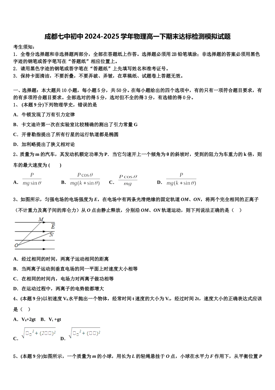 成都七中初中2024-2025学年物理高一下期末达标检测模拟试题含解析_第1页