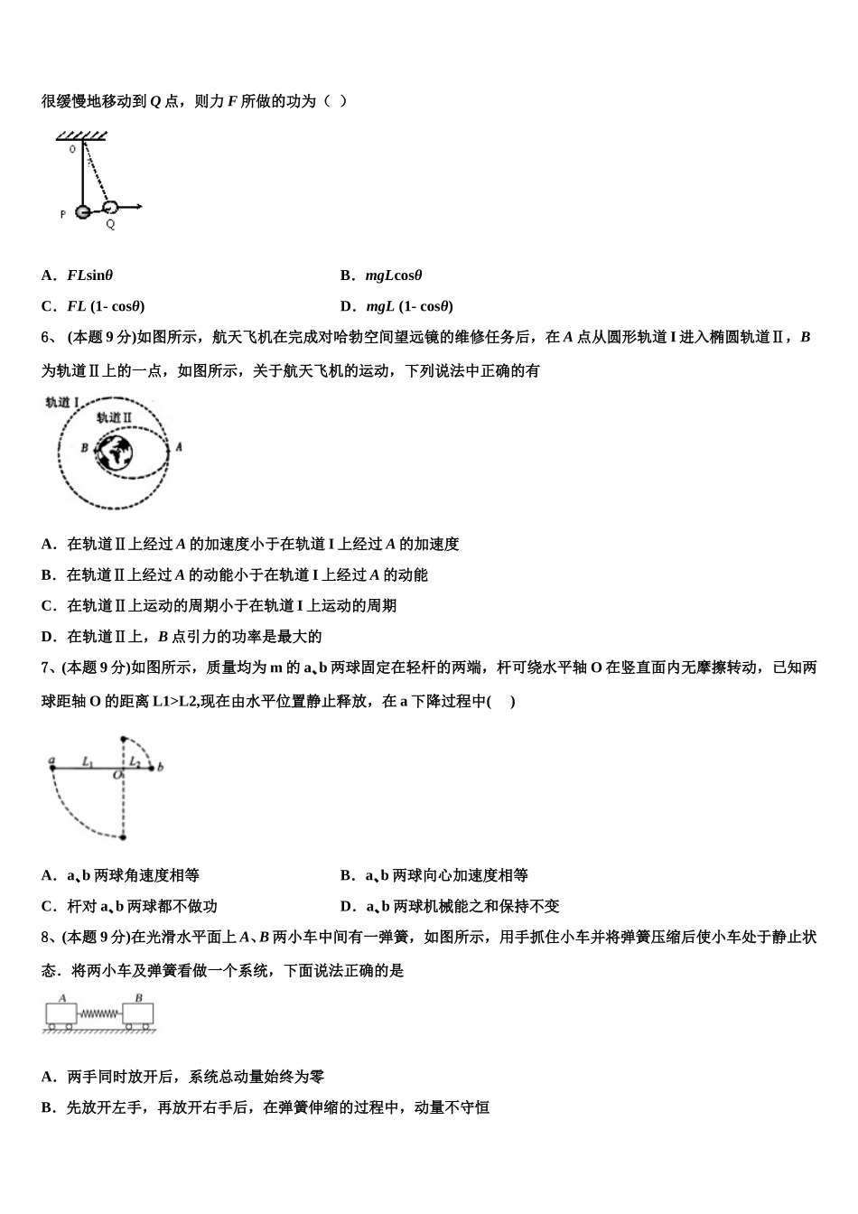 成都七中初中2024-2025学年物理高一下期末达标检测模拟试题含解析_第2页
