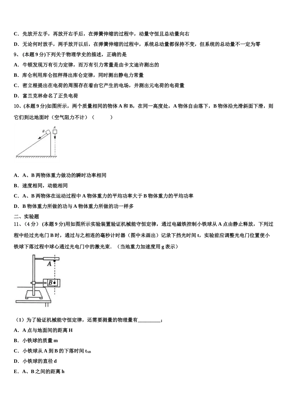 成都七中初中2024-2025学年物理高一下期末达标检测模拟试题含解析_第3页