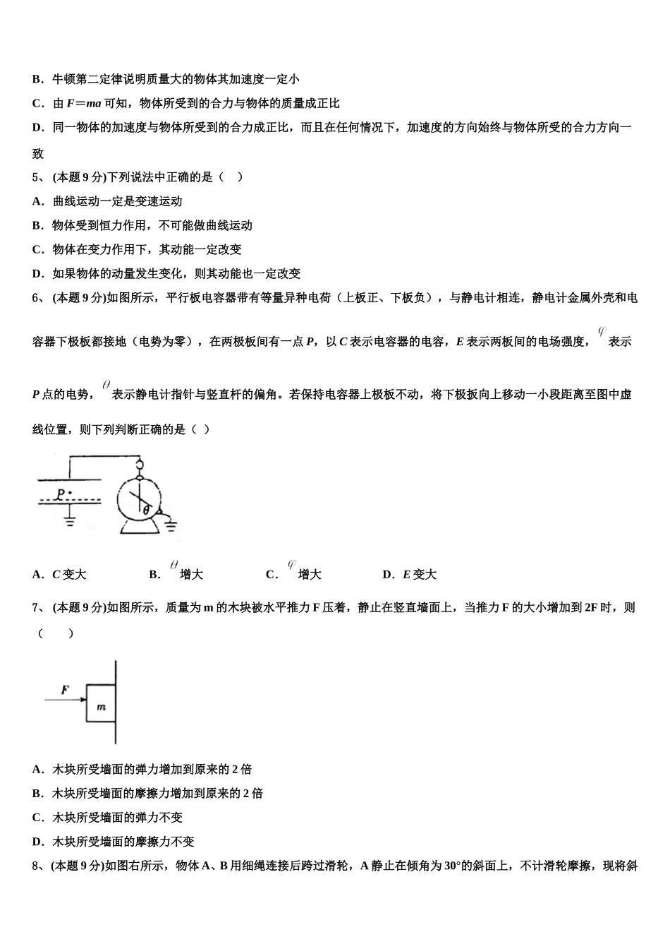 四川省眉山多悦高中2024-2025学年高一物理第二学期期末考试试题含解析_第2页