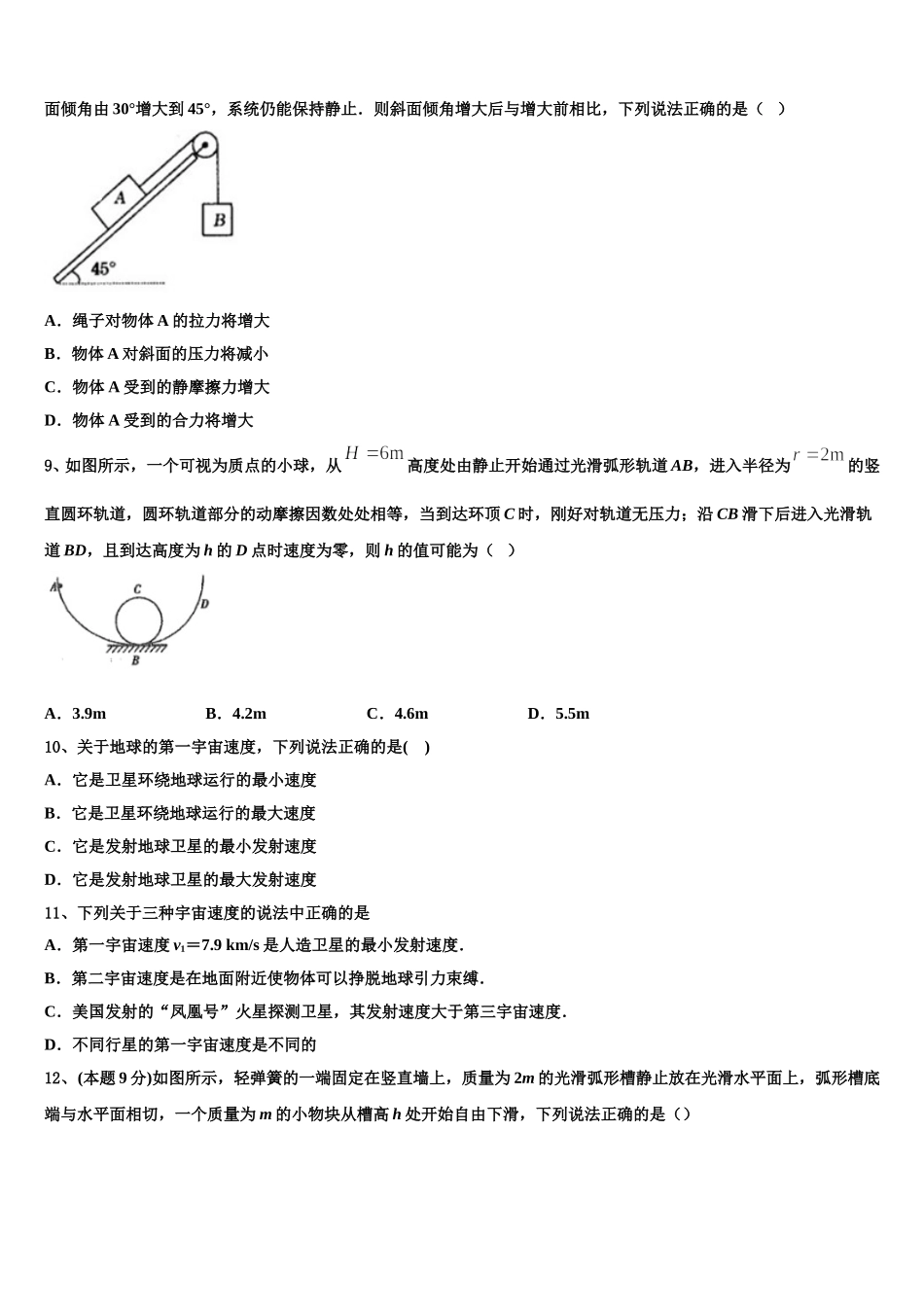 四川省眉山多悦高中2024-2025学年高一物理第二学期期末考试试题含解析_第3页
