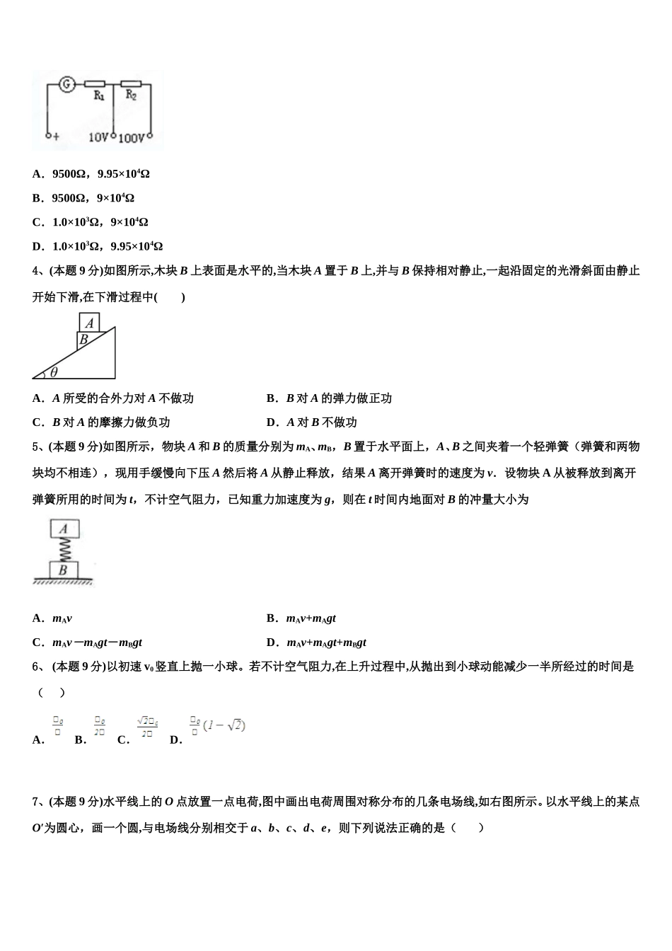 四川省成都市彭州中学2024-2025学年高一物理第二学期期末复习检测试题含解析_第2页
