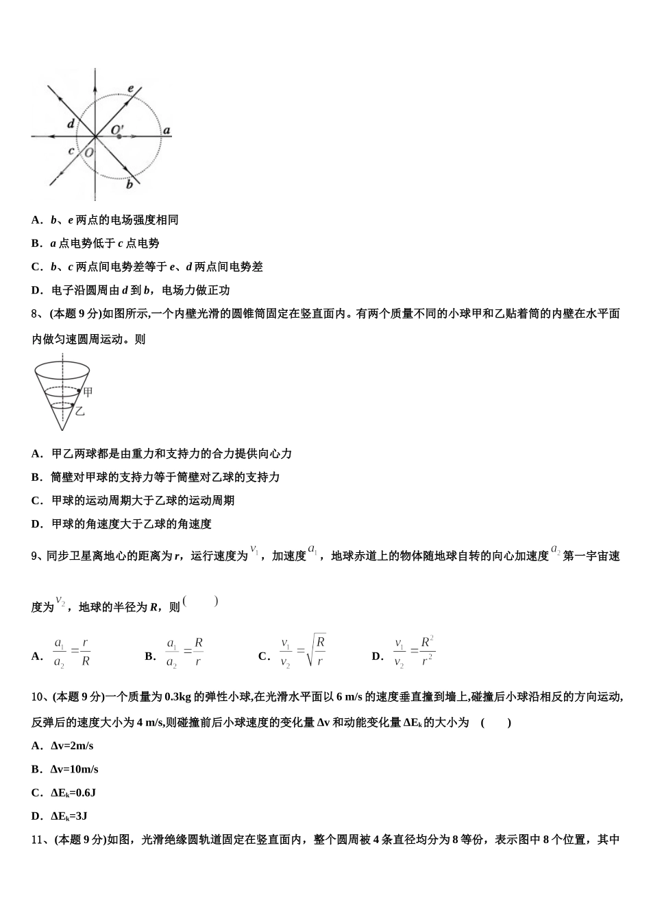 四川省成都市彭州中学2024-2025学年高一物理第二学期期末复习检测试题含解析_第3页