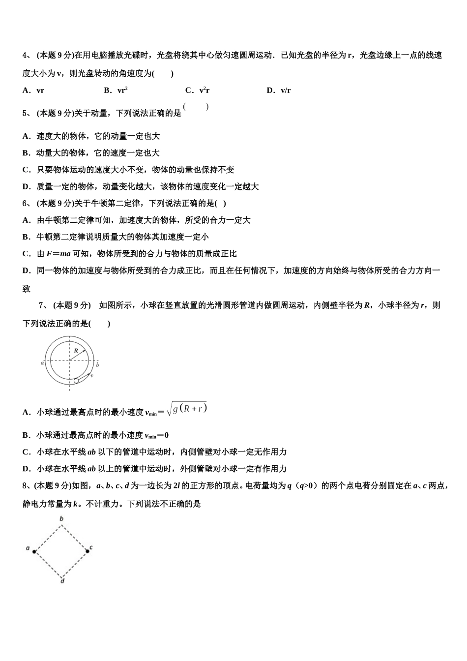 2024-2025学年四川省内江市威远中学高一下物理期末综合测试试题含解析_第2页