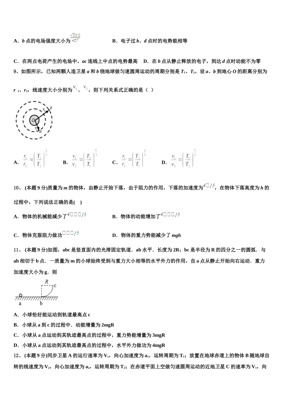 2024-2025学年四川省内江市威远中学高一下物理期末综合测试试题含解析_第3页