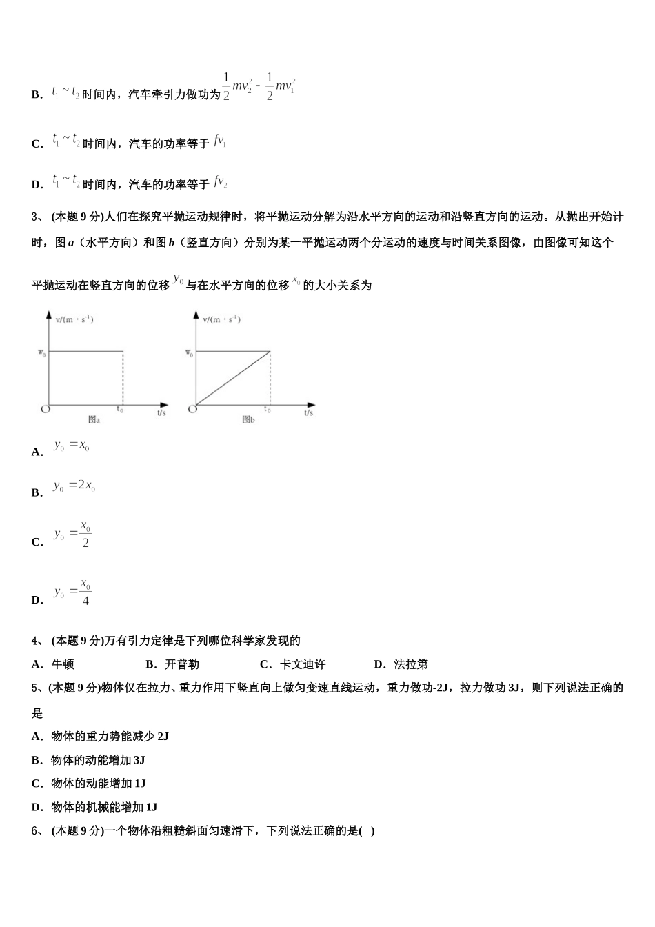 2025届四川省宜宾市叙州区第二中学高一下物理期末质量跟踪监视模拟试题含解析_第2页
