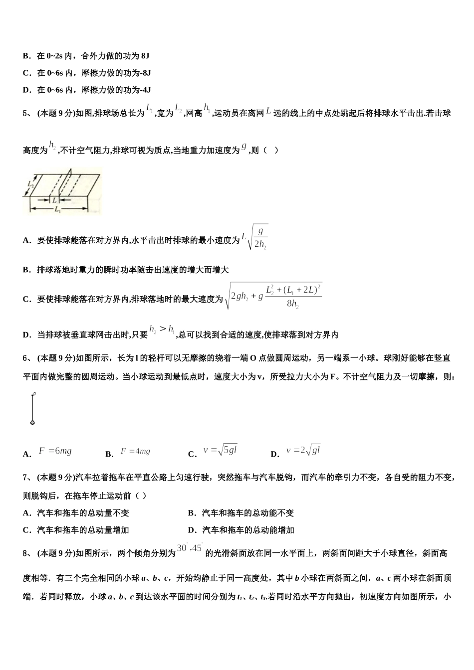 2025届四川省甘孜市高一下物理期末调研模拟试题含解析_第2页