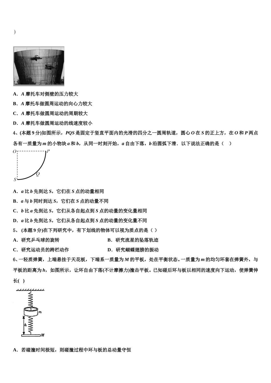 四川省成都七中嘉祥外国语学校高2025年物理高一第二学期期末达标测试试题含解析_第2页