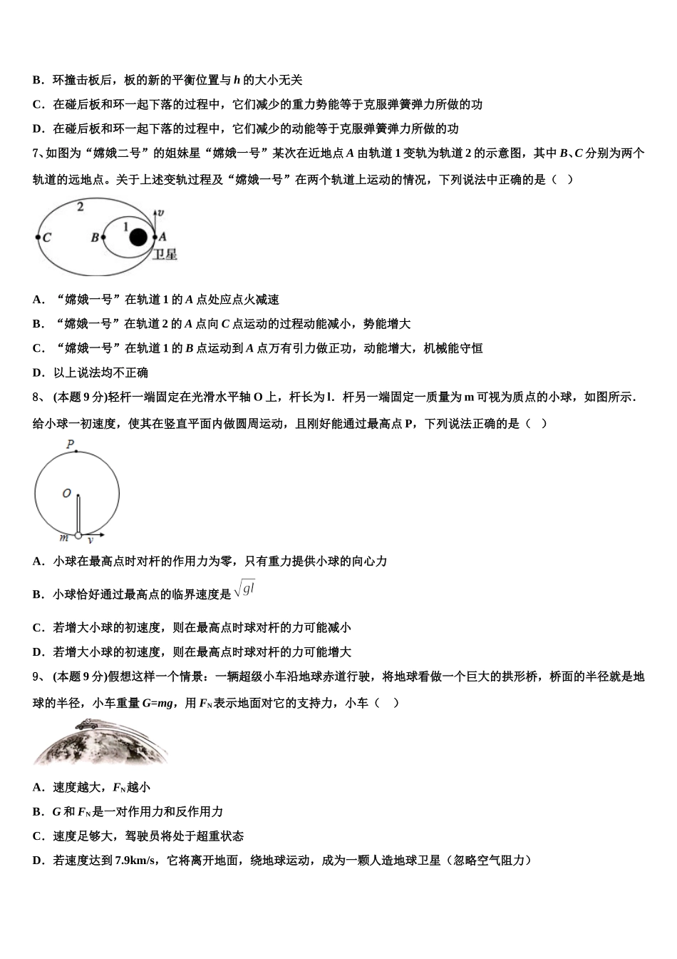 四川省成都七中嘉祥外国语学校高2025年物理高一第二学期期末达标测试试题含解析_第3页