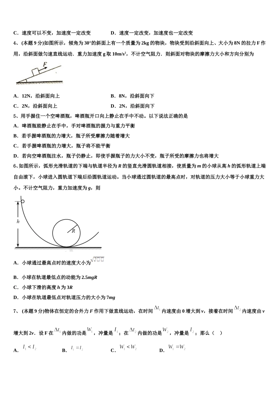 2025届四川省仁寿县第二中学物理高一第二学期期末监测试题含解析_第2页
